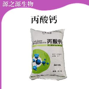 现货批发丙酸钙食用丙酸钙