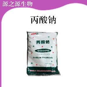 现货批发丙酸钠食用丙酸钠