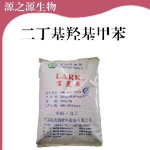 现货批发二丁基羟基甲苯食用二丁基羟基甲苯