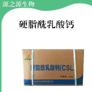 现货批发硬脂酰乳酸钙食用硬脂酰乳酸钙