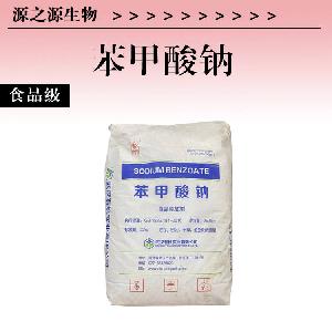 苯甲酸钠现货食品级苯甲酸钠添加量