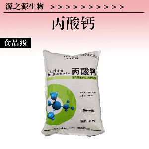 丙酸钙现货食品级丙酸钙添加量
