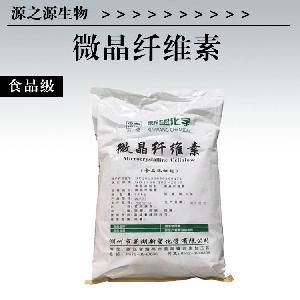 微晶纤维素现货食品级微晶纤维素添加量