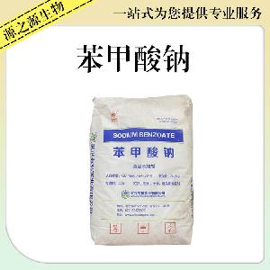 苯甲酸钠食品添加剂苯甲酸钠价钱