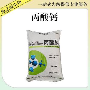丙酸钙食品添加剂丙酸钙价钱