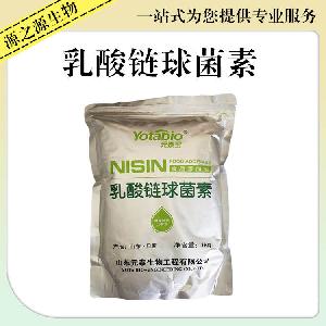 乳酸链球菌素食品添加剂乳酸链球菌素价钱