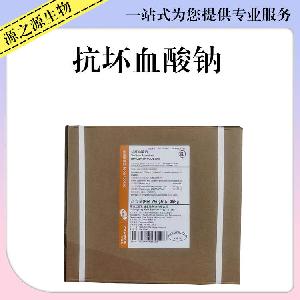 抗坏血酸钠食品添加剂抗坏血酸钠价钱