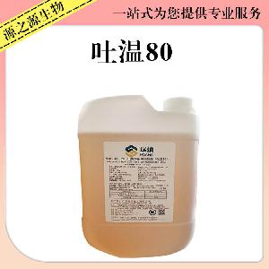 吐温80食品添加剂吐温80价钱