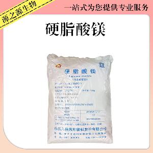 硬脂酸镁食品添加剂硬脂酸镁价钱