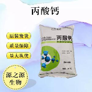 丙酸钙食品级现货供应丙酸钙
