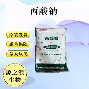 丙酸钠食品级现货供应丙酸钠