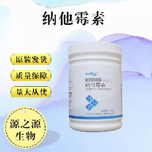 纳他霉素食品级现货供应纳他霉素