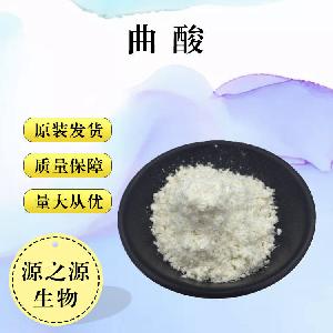 曲酸食品级现货供应曲酸