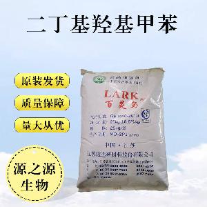 二丁基羟基甲苯食品级现货供应二丁基羟基甲苯