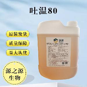 吐温80食品级现货供应吐温80