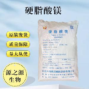 硬脂酸镁食品级现货供应硬脂酸镁