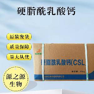 硬脂酰乳酸钙食品级现货供应硬脂酰乳酸钙
