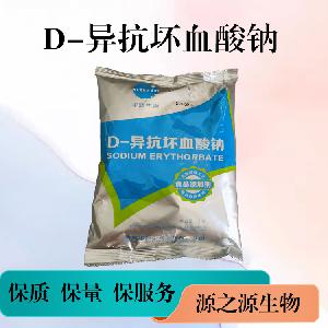 D-异抗坏血酸钠价格供应D-异抗坏血酸钠用途