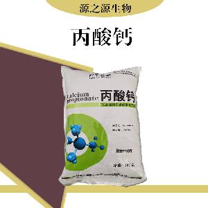 丙酸钙报价丙酸钙批发零售