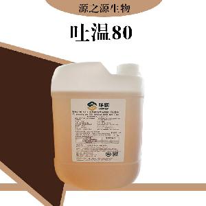 吐温80报价吐温80批发零售