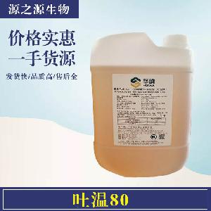吐温80食品级批发供应