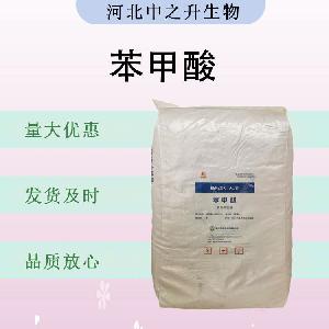 苯甲酸生产厂家