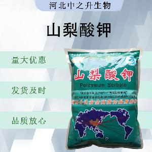 现货供应山梨酸钾食品级山梨酸钾肉制品防腐保鲜剂