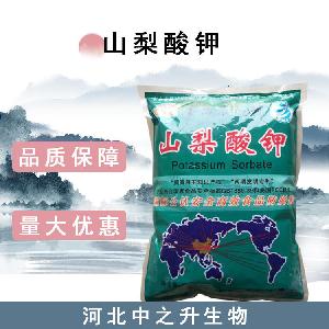 现货供应山梨酸钾 食品添加剂 食品防腐剂 保鲜剂 山梨酸钾