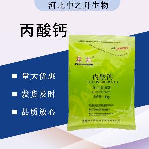 食品级丙酸钙 面包 豆制品 丙酸钙酱油用食品添加剂