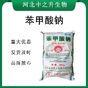 直销苯甲酸钠 食品级苯甲酸钠 保鲜剂防腐剂 含量99