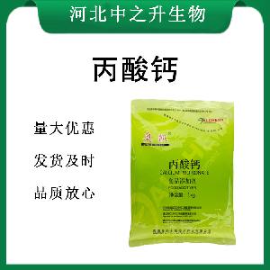 直销丙酸钙 食品级面制品糕点米制品 防腐剂保鲜剂