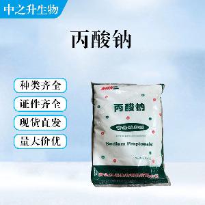 食品级 丙酸钠 保鲜剂面包馒头豆制品防腐剂 1kg起订 丙酸钠