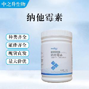 食品级纳他霉素供应纳他霉防腐剂糕点油炸肉制防腐剂保鲜剂