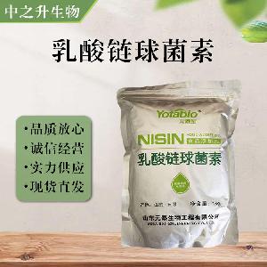 现货  食品级 防腐保鲜剂 乳酸链球菌素 乳链菌肽
