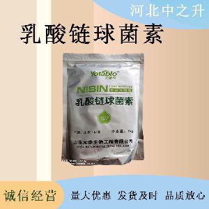 乳酸链球菌素 乳链菌肽 食品级防腐