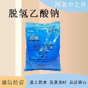 脱氢乙酸钠 防腐剂 食品级脱氢乙酸 防腐防霉保鲜剂 现货供应