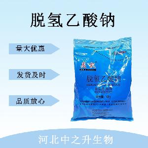 混合型食品添加剂养殖动物 脱氢乙酸钠