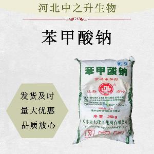 苯甲酸钠 酸性防腐剂防霉剂保鲜剂 食品防腐剂苯甲酸钠