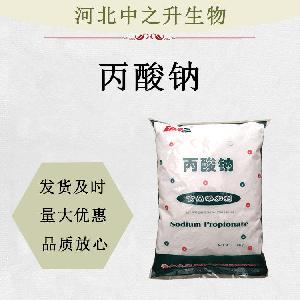 丙酸钠 供应食品级 丙酸钠 防腐 防霉 保鲜剂 量大从优