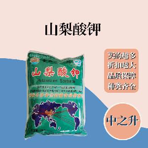 直销山梨酸钾 食品级 山梨酸 防腐剂保鲜剂 山梨酸钾