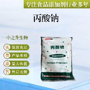 丙酸钠供应食品级 丙酸钠 防腐 防霉保鲜剂量大从优