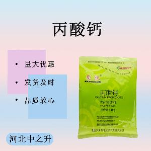 丙酸钙食品级面包糕点面制品防腐剂丙酸钙厂家