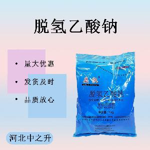 脱氢醋酸钠 脱氢乙酸钠 食品级高效保鲜 防腐剂