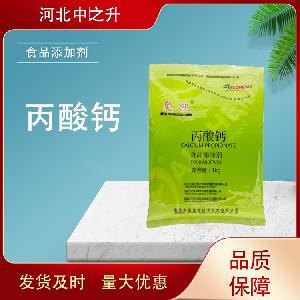 丙酸钙 食品防腐剂 面制品 保鲜剂 丙酸钙