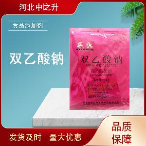 批发双乙酸钠食品级防腐剂护色剂保鲜剂