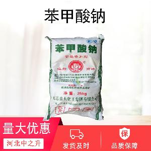 食品添加剂苯甲酸钠 高含量苯甲酸钠生产厂家