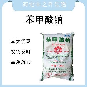 直销苯甲酸钠 食品级苯甲酸钠 防腐剂 保鲜剂 添加剂含量99