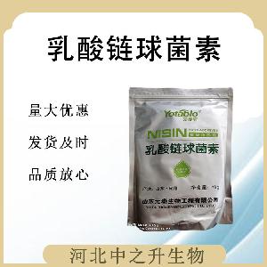直销乳酸链球菌素 防腐剂尼辛保鲜剂乳酸链球菌素食品级