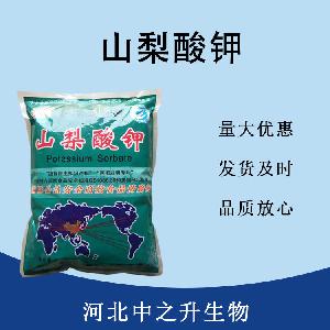 山梨酸钾 食品级 防腐剂1kg 山梨酸钾食用保鲜剂