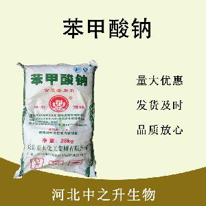 批发供应苯甲酸钠 食品级防腐剂 苯甲酸钠